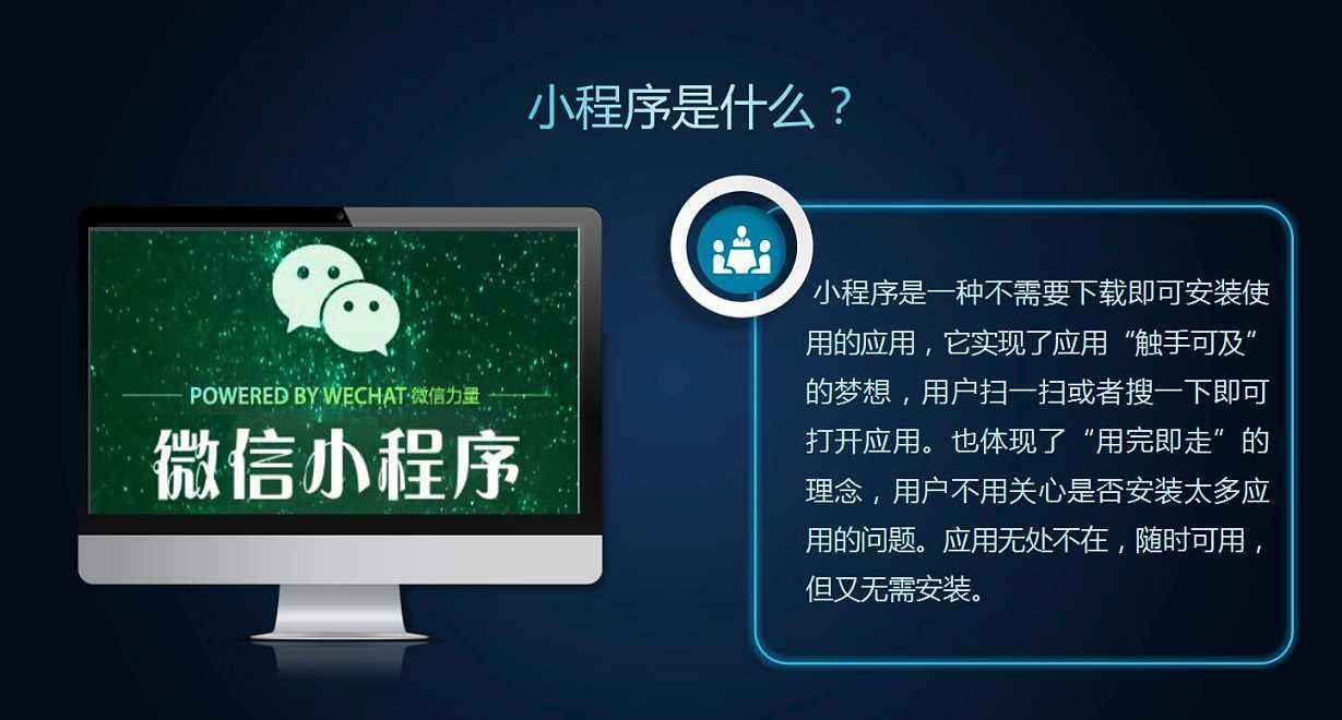 小程序與APP對比有哪些不同？