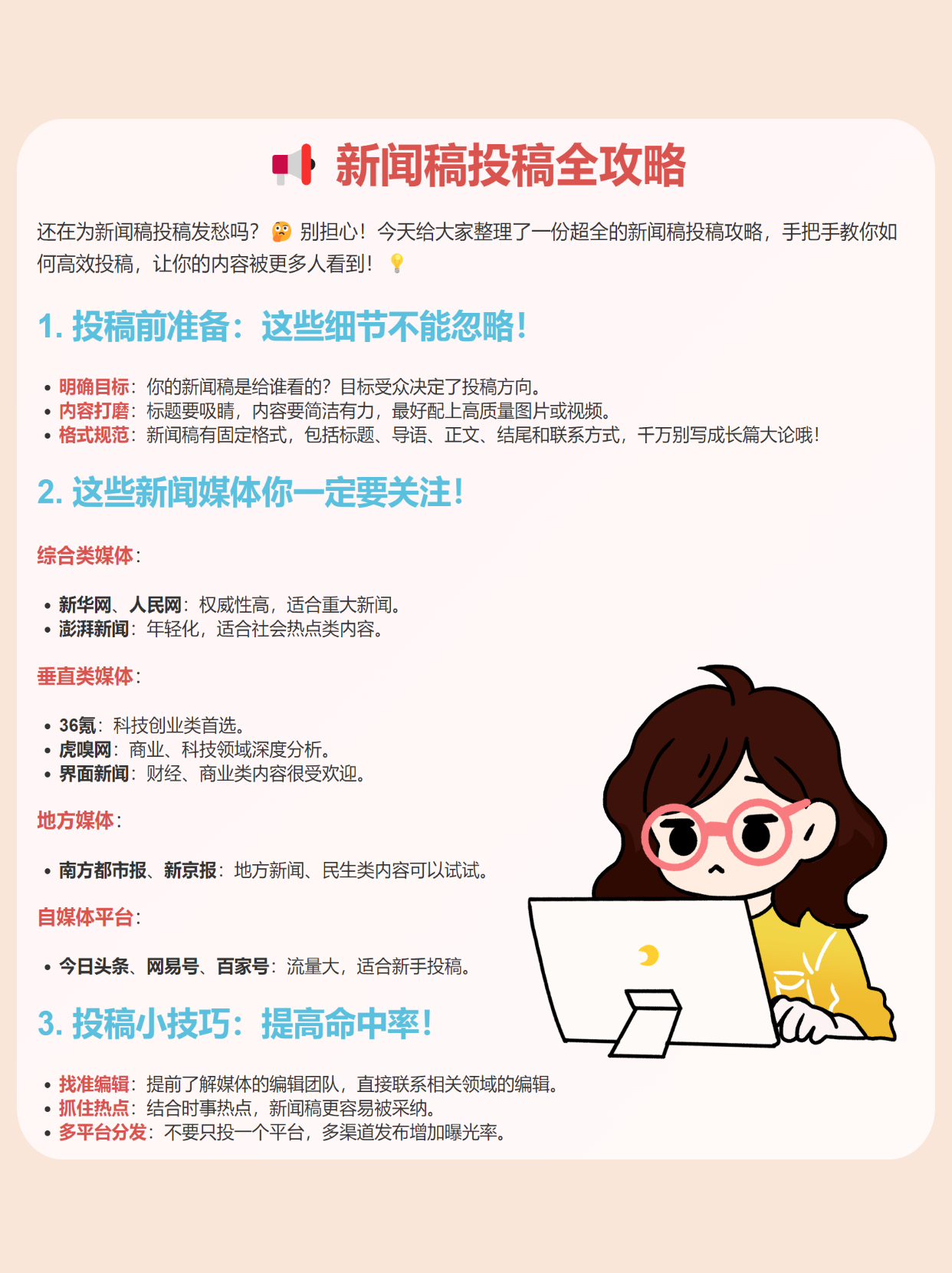 【新聞稿投稿全攻略】這些媒體一定你要知道！